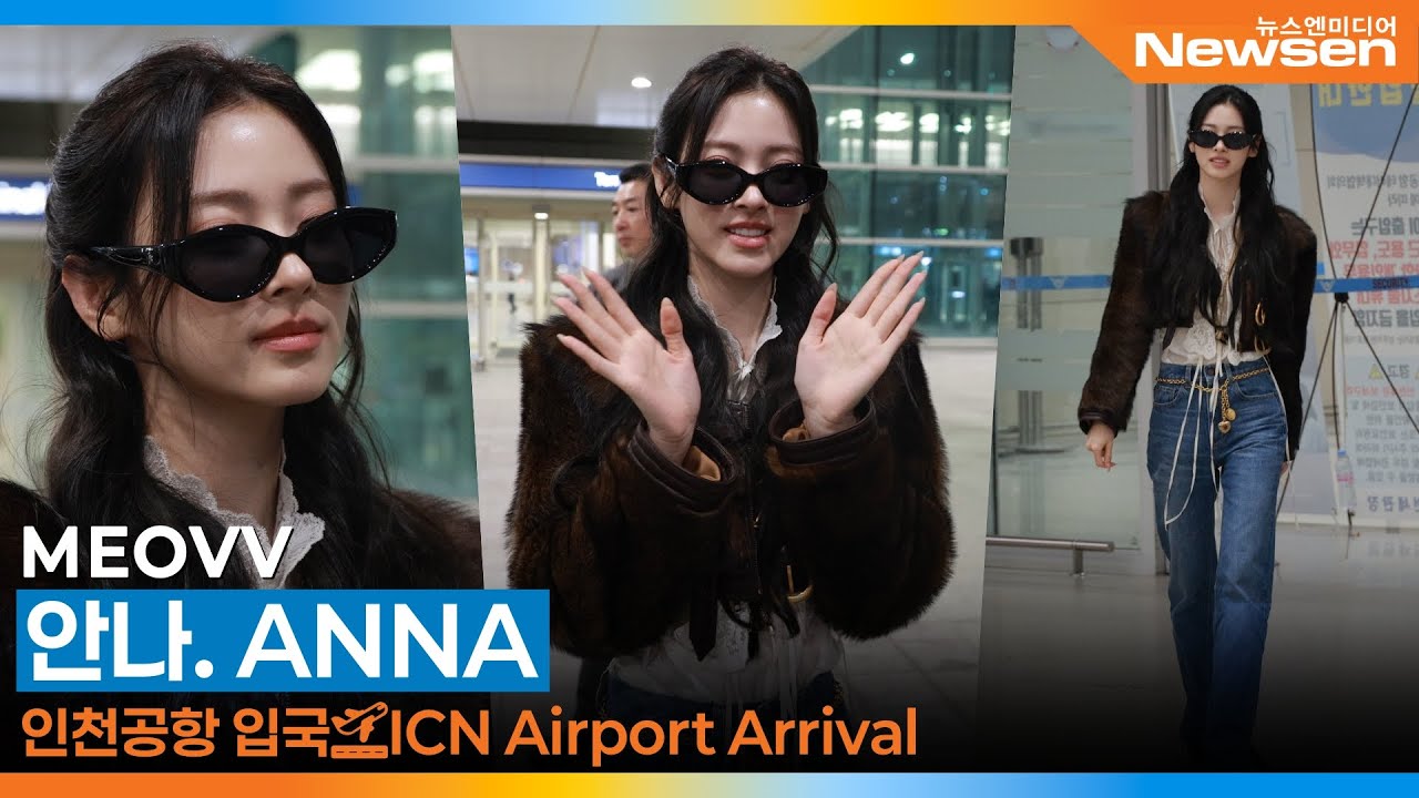 미야오 안나, 인천공항 입국✈️MEOVV ANNA Airport Arrival 2025.10.22 Newsen