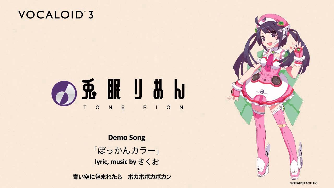 New Vocaloid 兎眠りおん (Tone Rion) demo song 「ぽっかんカラー」