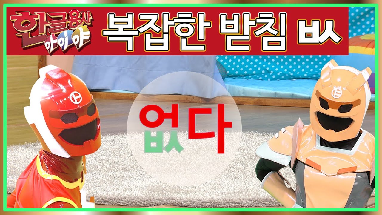 한글용사_아이야_제60화 - 없다