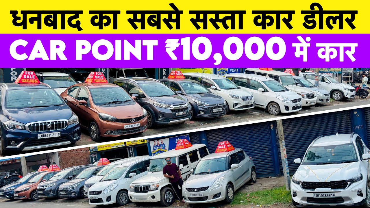 Take home a car for just ₹10,000/- 😱 Second Hand Car In Dhanbad Jharkhand Car Point Dhanbad Car b...