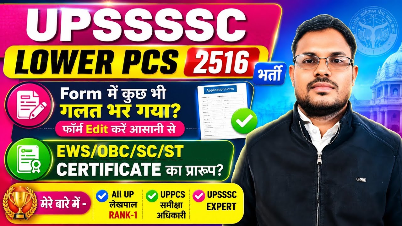 UPSSSC LOWER PCS FORM EDIT कैसे करें? Up Lower PCS FORM modification | #upsssclowerpcs #upsssc 