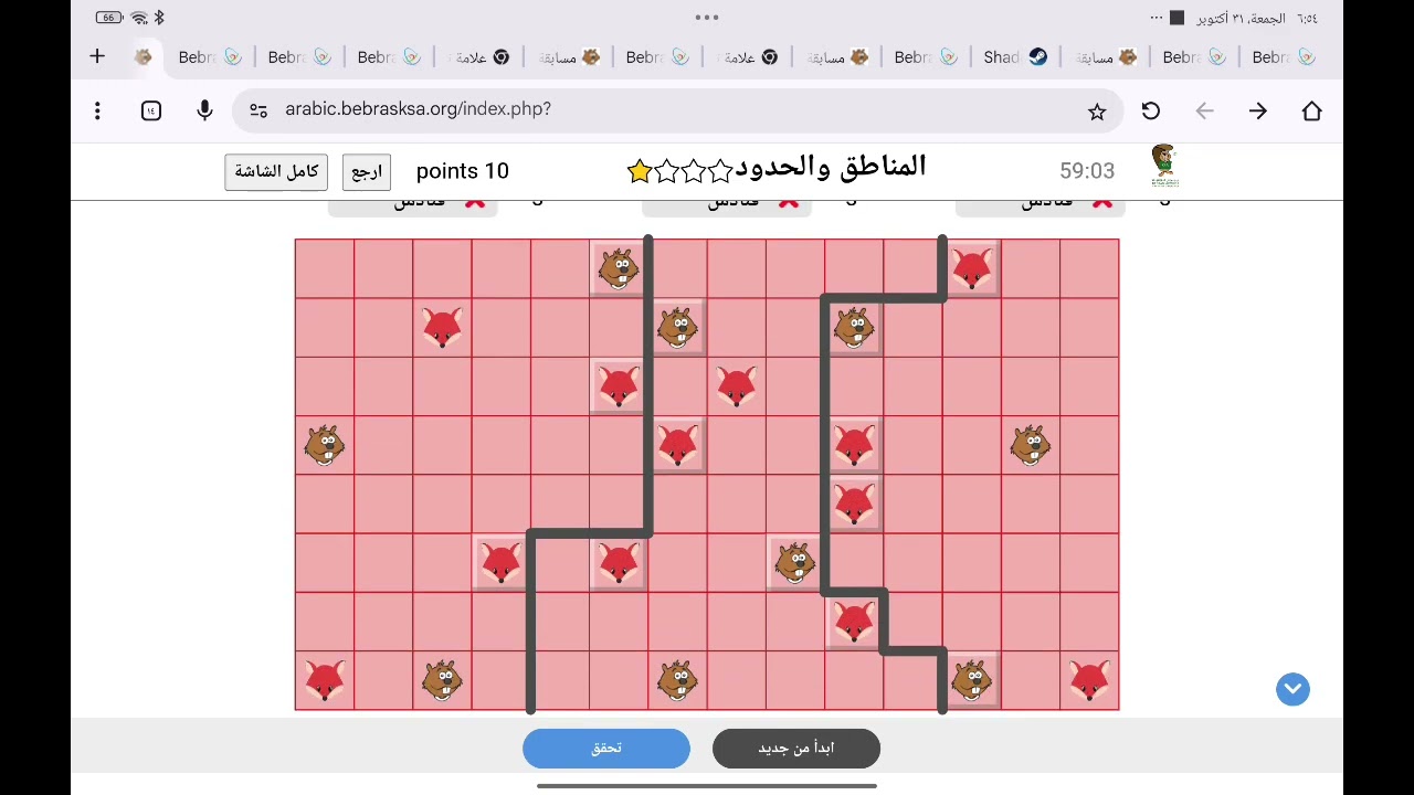 العب مع نورة تحدي المناطق و الحدود مسابقة بيبراس