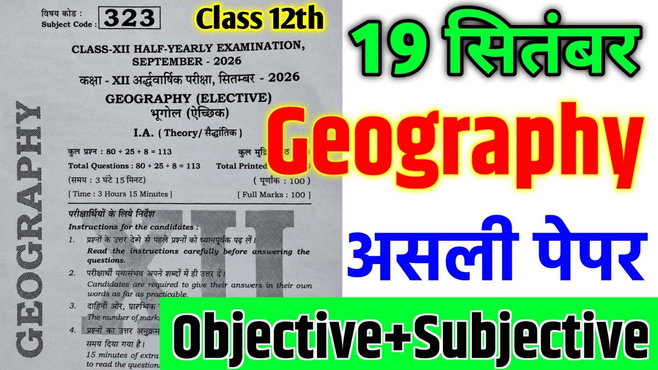 19 September Class 12th Geography Viral Paper Half Yearly Exam 2026 | Class 12 Bhugol Original Paper