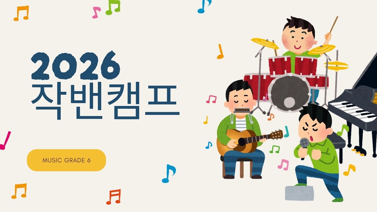 2026 작밴캠프 in 여의도순복음횡성교회