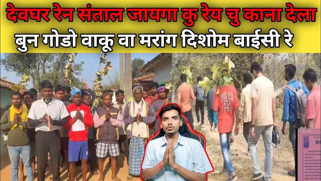 Deoghar Ren Santal Banchaw Kuwa Bun Santal Hopon Jayga Ku Rey Chu Kana Sarkar Then