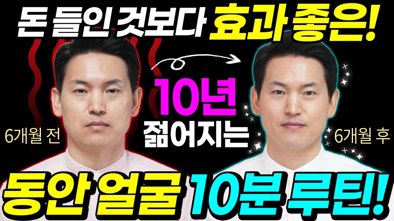 저속노화 동안얼굴운동| 바로 따라해보세요! 설명없이 바로 시작되는 과학적 동안얼굴운동 10분 루틴!| 명상치료학과 이재호교수| 힐링가이드 제오