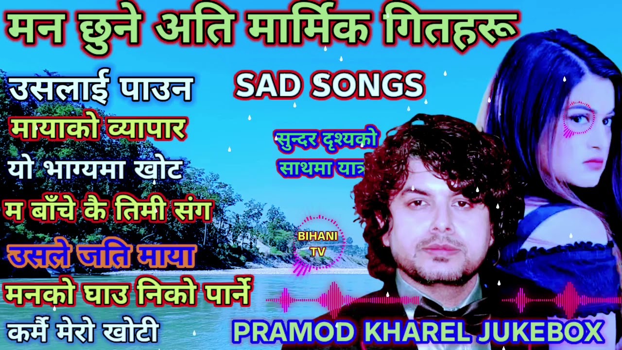 मन रुवाउने नेपाली गितहरू Pramod Kharel Sad Songs Jukebox collection #pramodkharel #sadsong