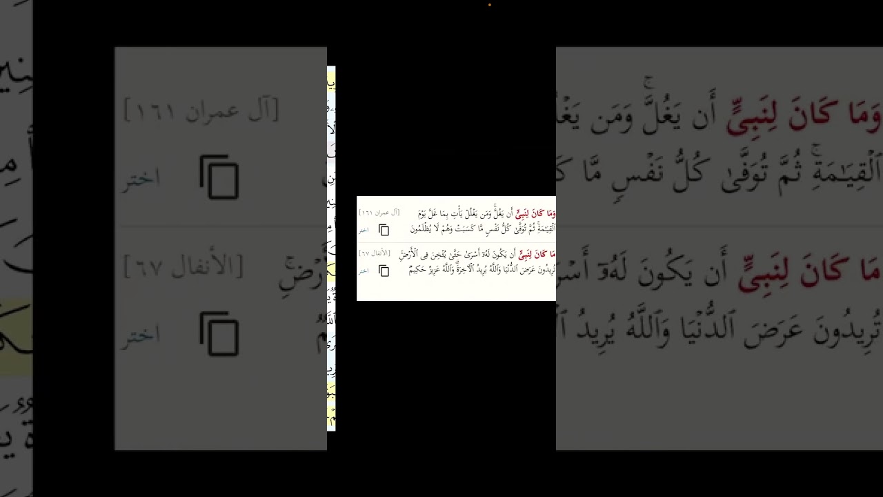 تربيطات ومتشابهات الانفال 61-75