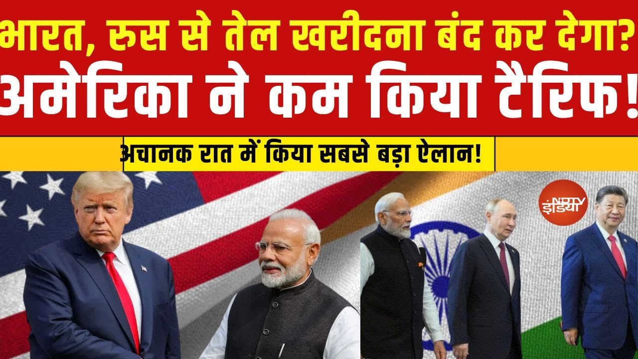 Russia on India America Trade Deal LIVE: भारत-अमेरिका की डील पर सामने आएगा रुस का बयान?| Venezuela