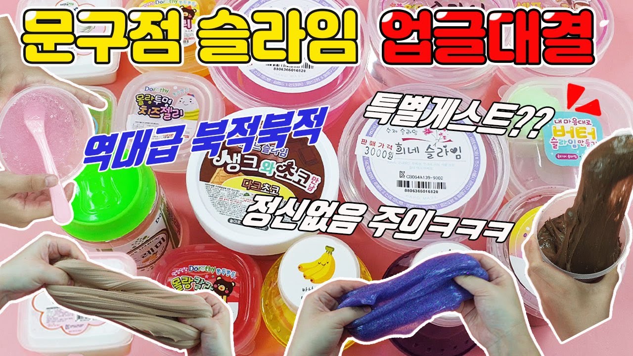 역대급복짝복짝:) 특별게스트분들과 슬라임 업그레이드 대결 | 끝날때까지 끝난게 아님ㅋㅋㅋㅋ