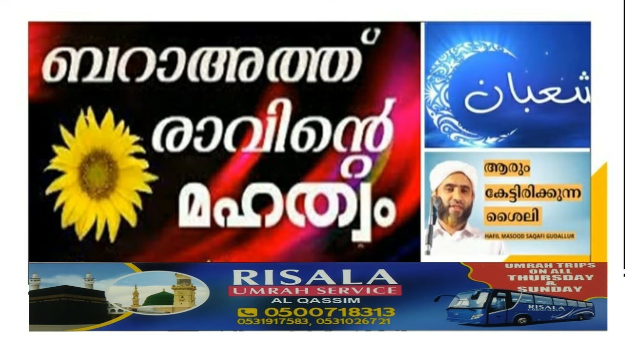 ബറാഅത്തിന്റെ മഹത്വം🍂 ശഹ്ബാൻ മാസം നാം അറിയേണ്ട പലതും