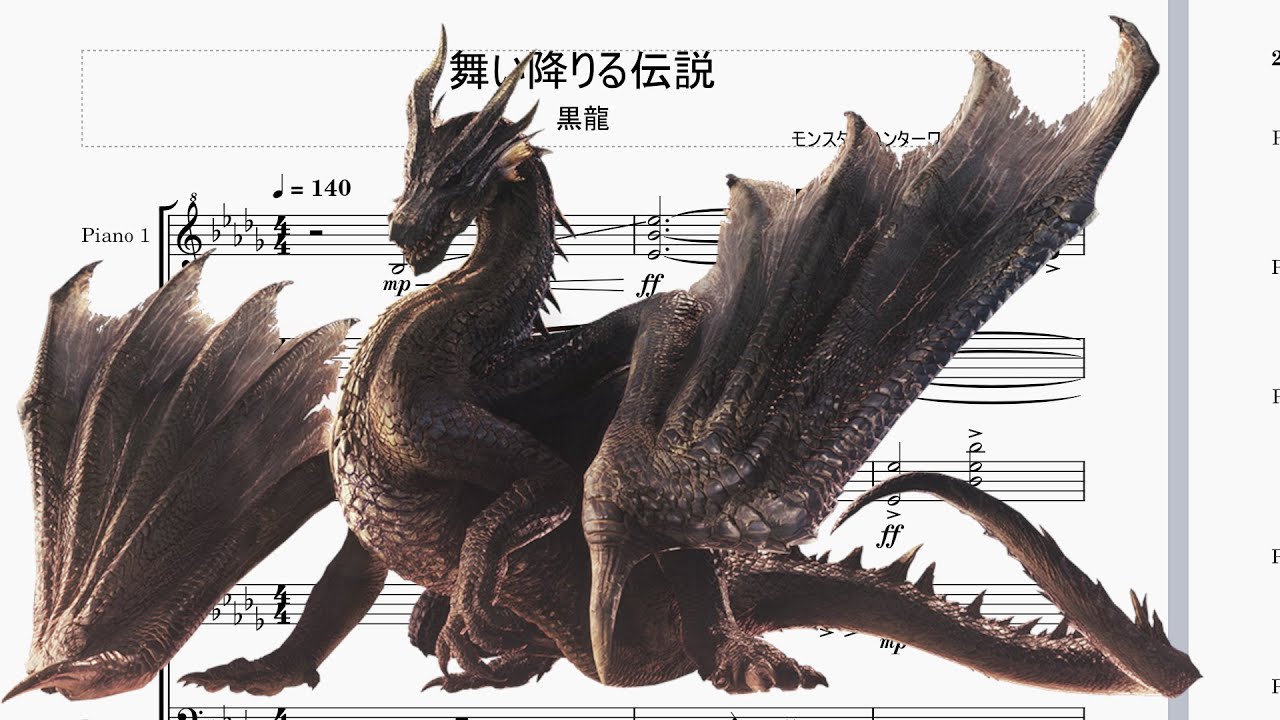 【ピアノアレンジ】モンスターハンターWorld:IceBorn 黒龍ミラボレアス 『舞い降りる伝説』『無限の勇気を持ちて』/ Monster Hunter Fatalis (Miraboreas)