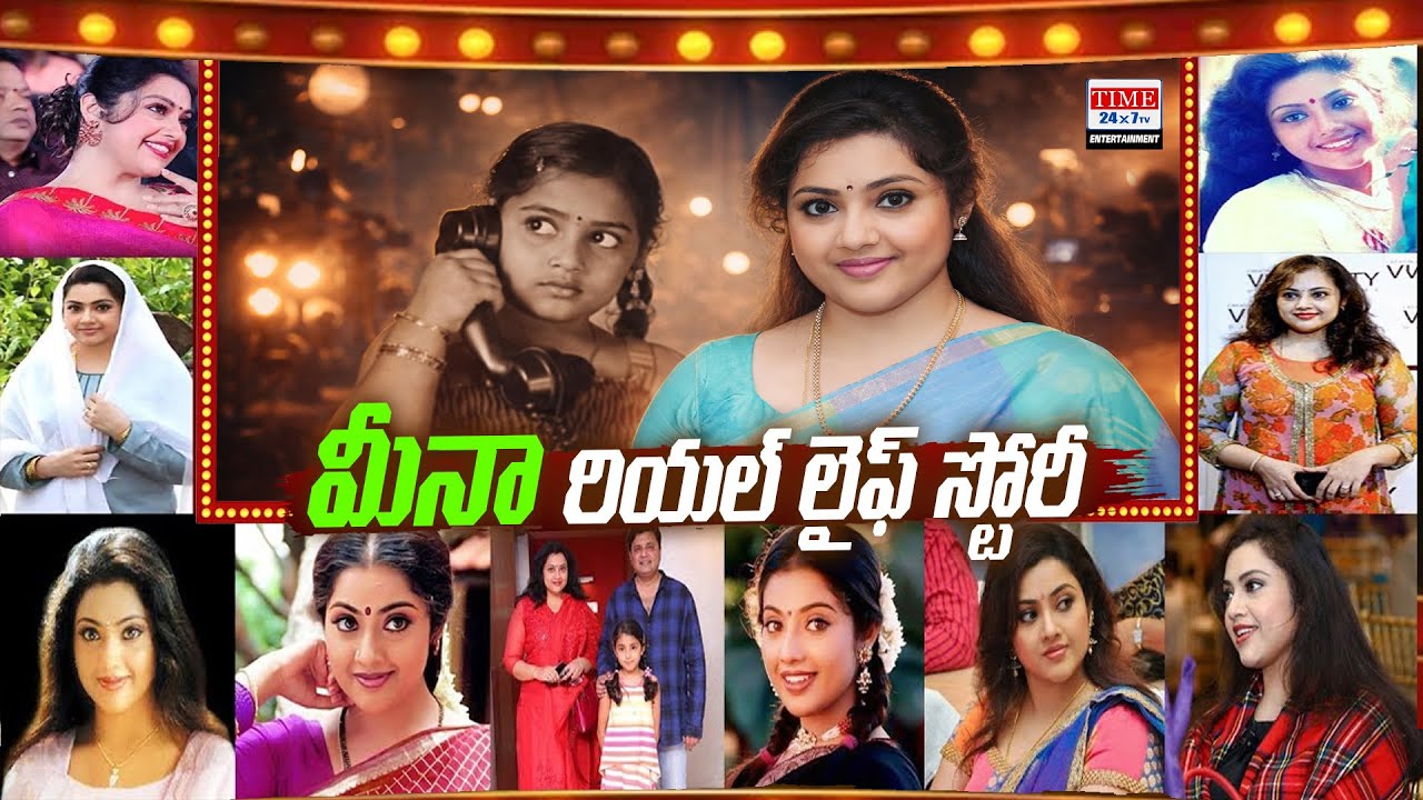 Meena Real Life Story | From Child Artist to Star Heroine | #time24x7tventertainment