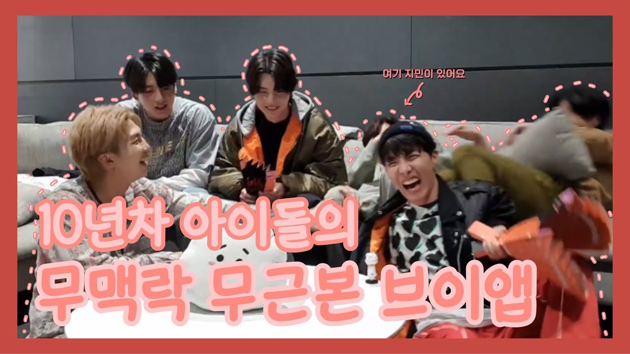 [방탄소년단] 한결같이 맥락 없고 근본 없는 데뷔 10년차 아이돌의 브이앱