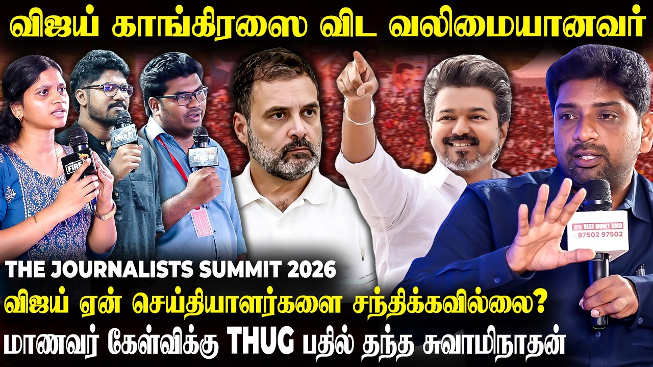விஜய்க்கு காலம் கொடுக்கும் வாய்ப்பு: விசில் சின்னம் கிடைத்திருக்கிறது - சுவாமிநாதன் அதிரட | TFM