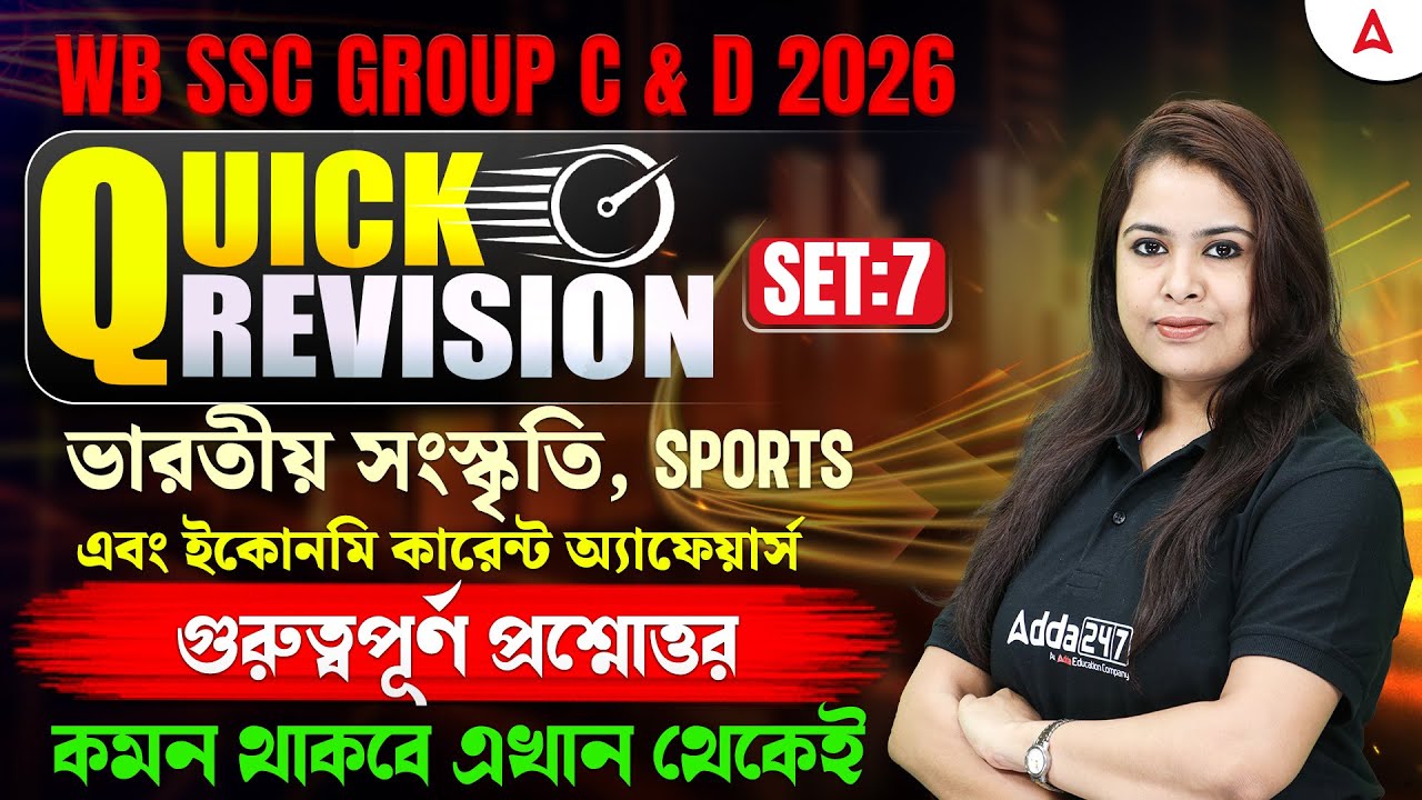 WBSSC Group C and D Static GK | Quick Revision | Indian Culture / Sports / Economics Affairs