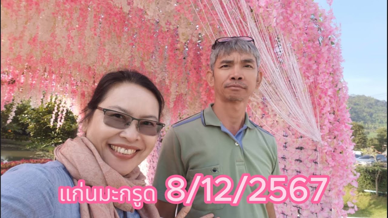 แก่นมะกรูด สุดหนาวกลางสยาม บ้านไร่ อุทัยธานี สวนดอกไม้สวยงาม ธันวาคม 2567