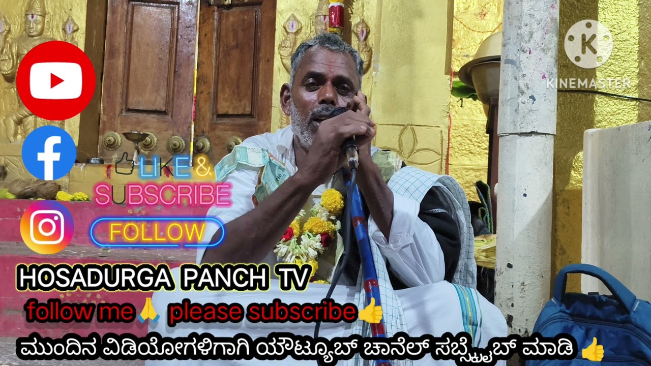 #ಕಾಡುಗೊಲ್ಲರ ದೇವರು ಹೊಳೆ ಪೂಜೆಗೆ ಹೋಗುವಾಗ ದೇವರ ನಾಮ ನುಡಿಯುವುದು ಹಾಡಿದವರು ಅಮರವತಿ ಗ್ರಾಮ ಕಂಬೇರು  ಚಿಕ್ಕಣ್ಣ