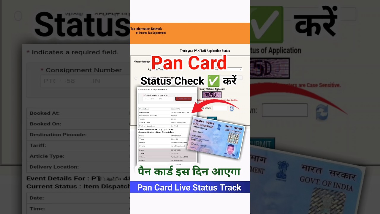 pan card status kaise check kare | how to track pan card status | pan card track kaise kare |