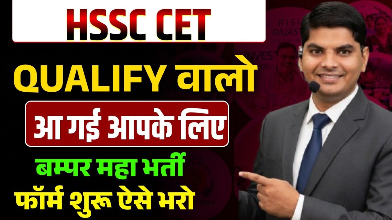 HSSC CET Qualify वालो सुबह सुबह आ गई बम्पर महा भर्ती फॉर्म शुरू | Haryana CET Qualify | Hssc qualify