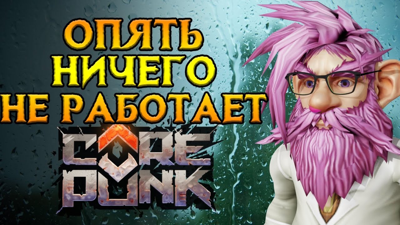 Главные новости недели Corepunk MMORPG от Artificial Core