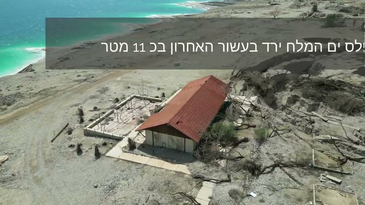 בולענים בים המלח מרחפן 3.23                              sinkhole in the dead sea