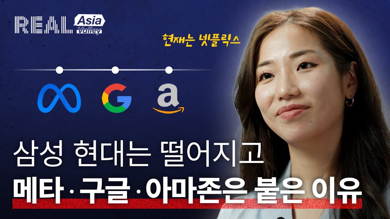 글로벌 대기업이 외국인인 나를 뽑도록 만드는 방법 | 박성은