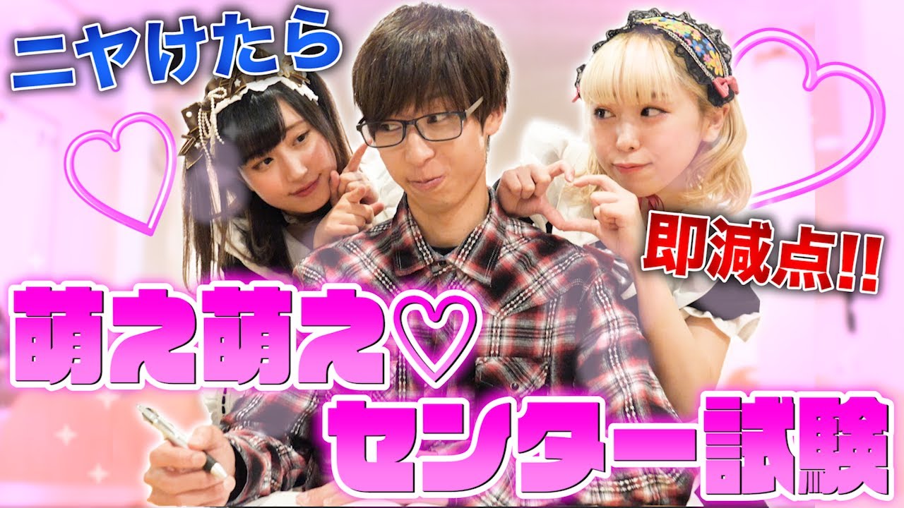 【ニヤけ禁止】萌えの暴力！第一回メイドカフェセンター試験！メイドの誘惑が激しすぎてあんなことやこんなことにwwwwwwww
