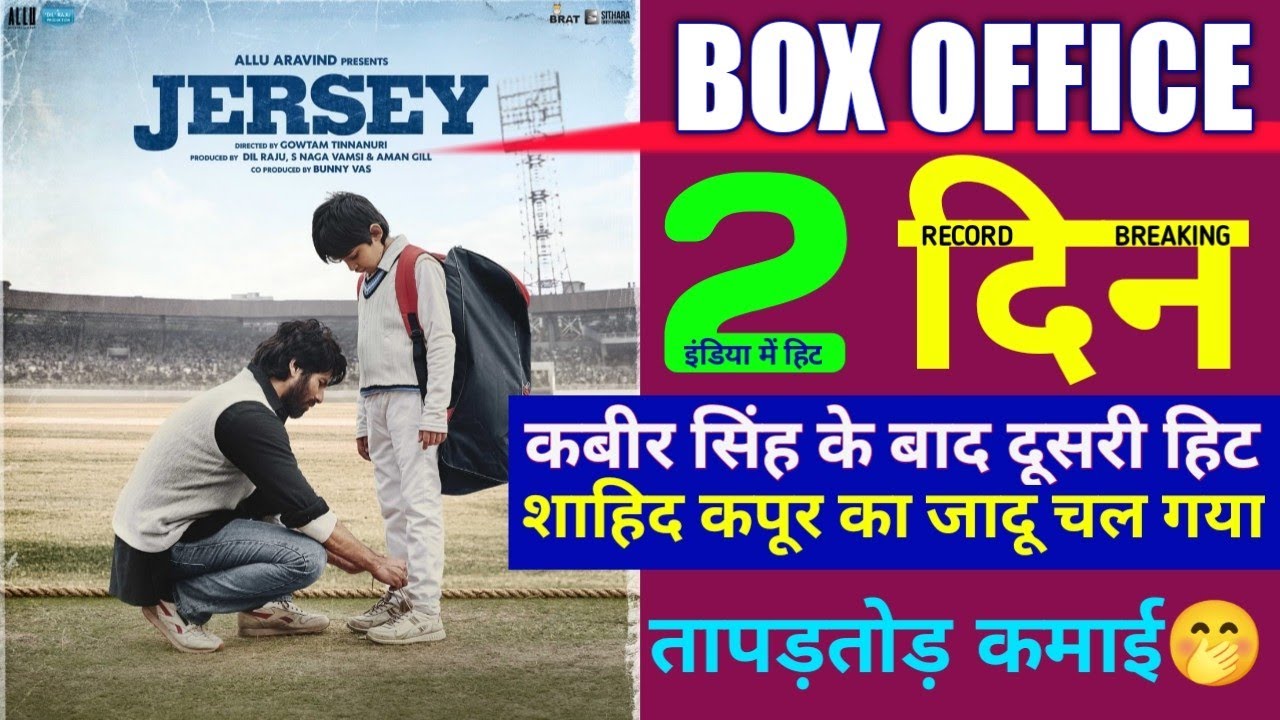 Jersey Box office collection, Jersey first day box office collection, Jersey movie ki kamai,Shahid K