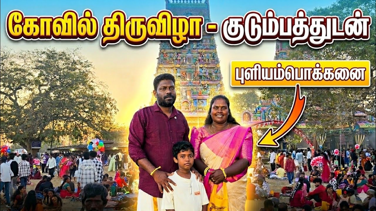 புளியம்பொக்கனை நாகதம்பிரான் ஆலயத்தில் | our village lifestyle &hearts;️ | vanni vlog 