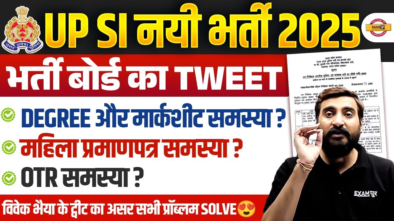 UP SI NEW VACANCY 2025 | UP SI DEGREE PROBLEM | UP SI OTR PROBLEM | UP SI DEGREE OR MARKSHEET ? 