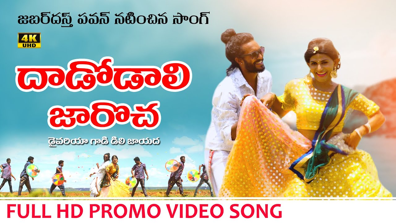 Dhado Dali Jarocha Drivariya || Full Hd Promo Song || jabardasth Pavan || Ganesh || A1 Banjara