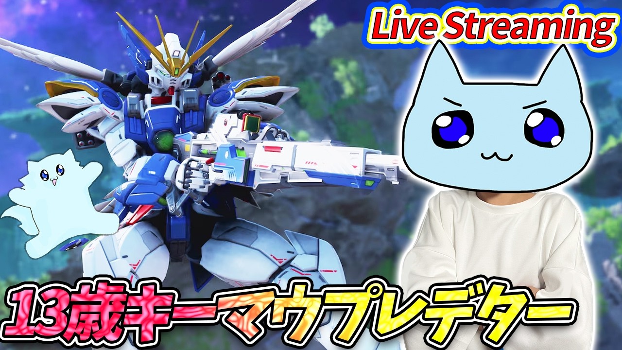 🔴APEX RANKED GRIND🔴ガンダムパック開封するぞ！狙うはクレーバー　プレマス帯ソロランク#mnk  #キーマウ #ガンダム #GUNDAM