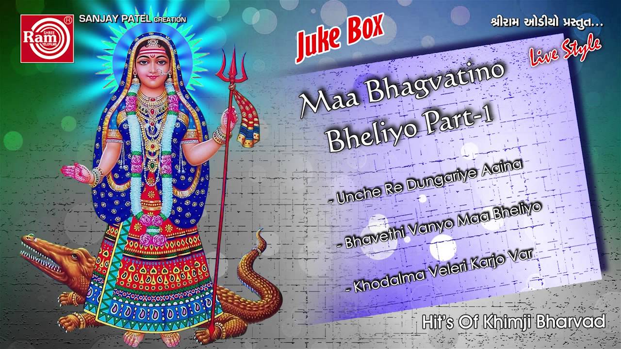 Unche Re Dungariye Aaina Besna ||Bhagavatino Bheliyo-1||Khimji Bharvad