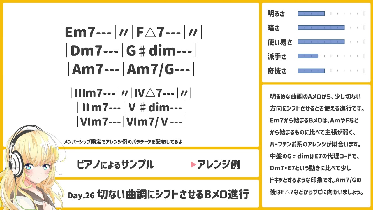 1日1個コード進行紹介 Day.26「切ない曲調にシフトさせるBメロ進行」