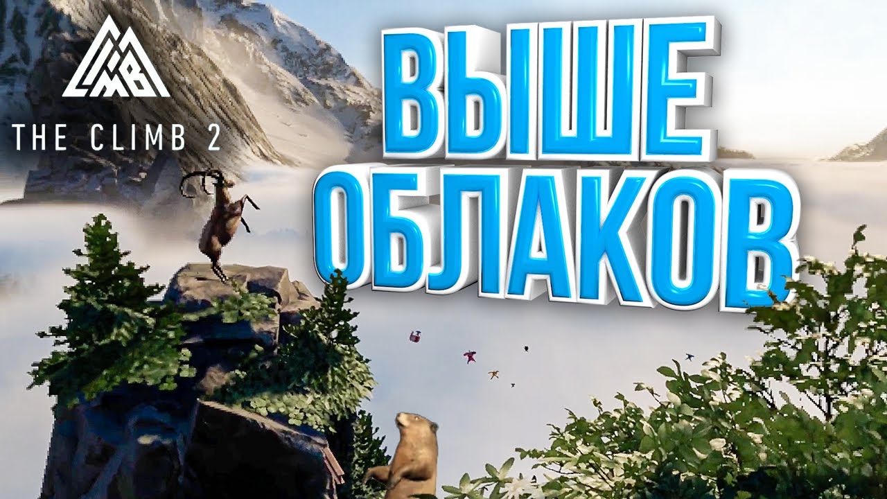 Покоряем Альпийские вершины в VR! The Climb 2 VR Альпы.