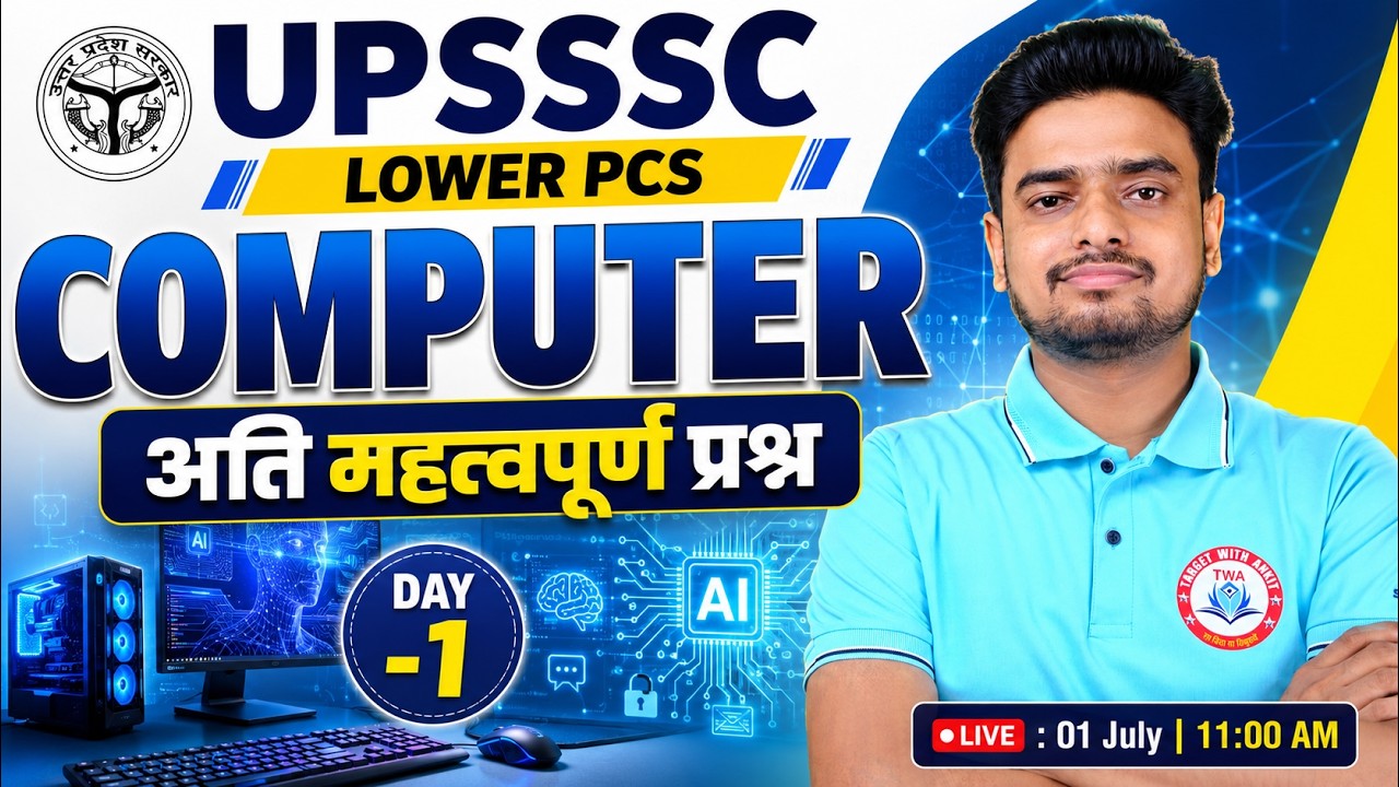 UPSSSC Lower PCS 2026 | Computer Practice Set #1 | Lower PCS Computer MCQs Class | Ravi Sir