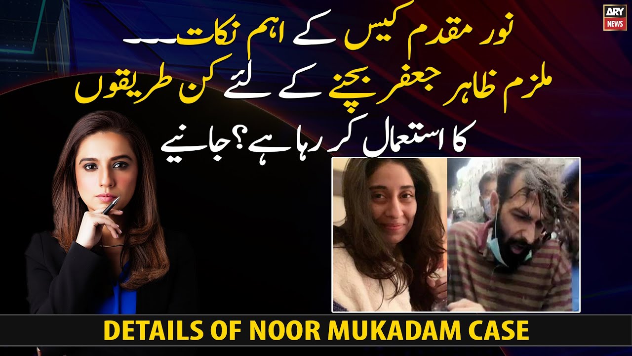 Highlights of Noor Mukadam case. What methods is the accused Zahir Jaffer using to escape?