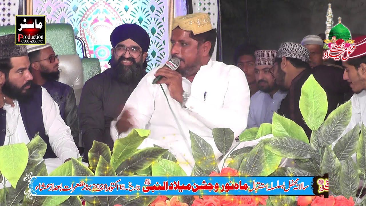 Naqabat Qari Mhuammad Nawaz Nafees 2020 by mastr sound 03004383577