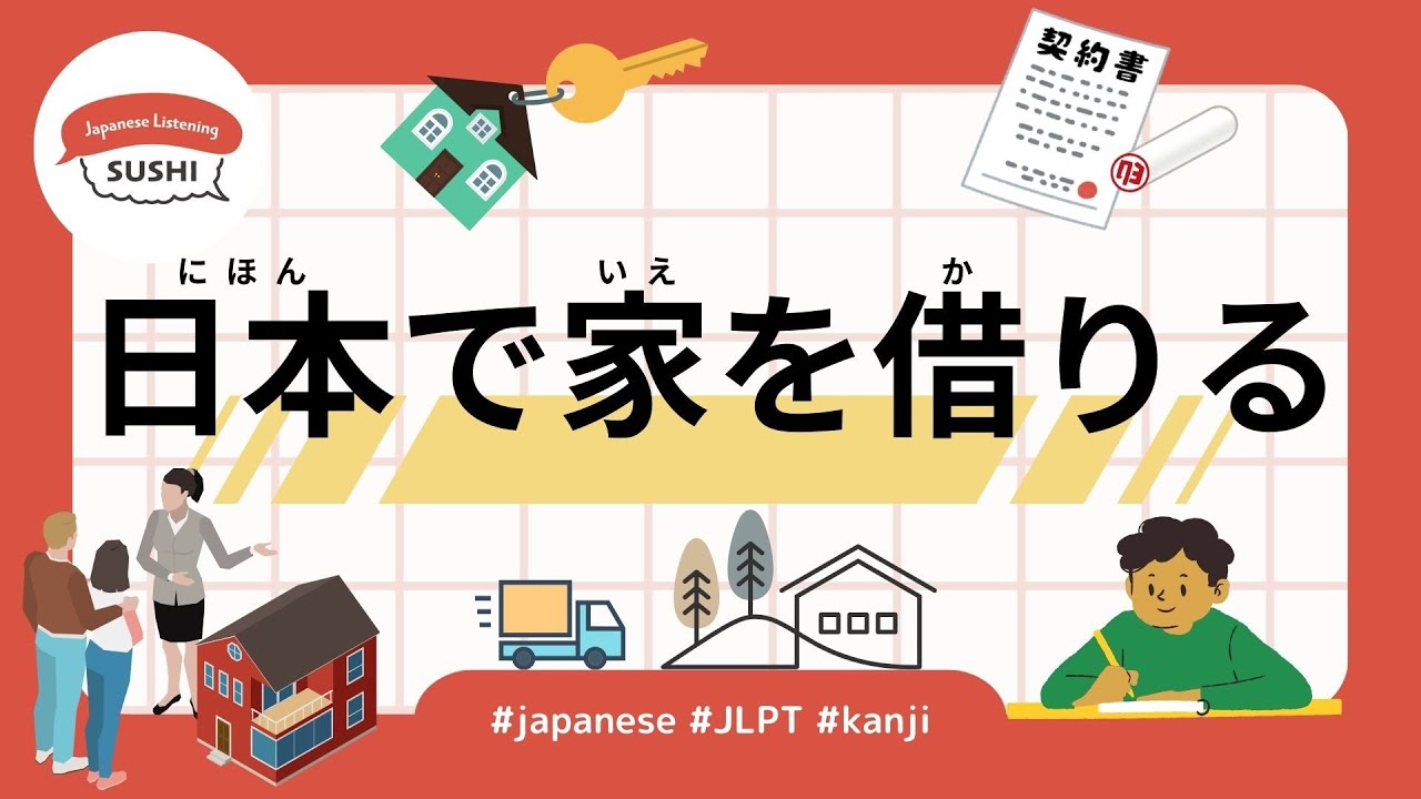 60 минут простого аудирования на японском – Аренда жилья в Японии #jlpt