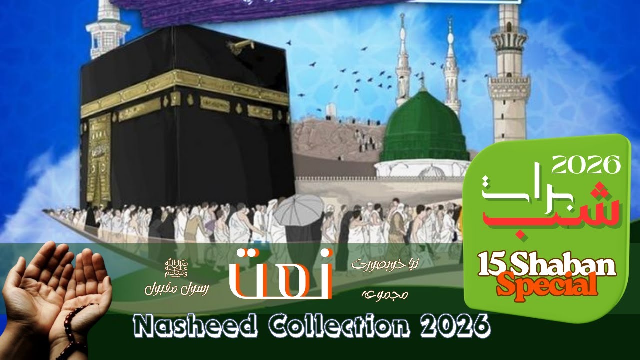 New Naat / Nasheed Collection 2026 Shab e Barat Special