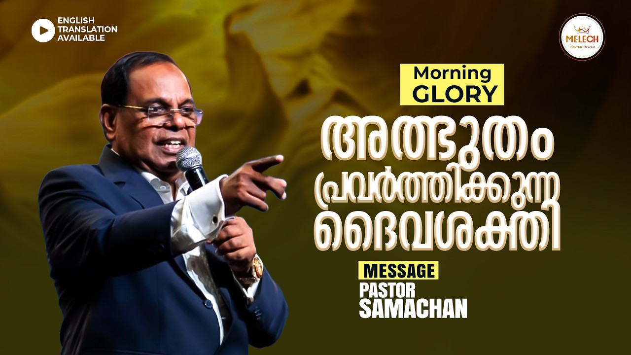 THE MIRACLE WORKING POWER OF GOD | MORNING GLORY| PROPHET SAMACHAN #pastorsamachan #melech #prophecy