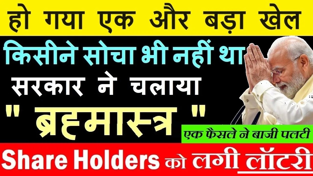 होगया एक और बड़ा खेल😱😮सरकार ने चलाया ब्रह्मास्त्र🔴Share Holders को लगी लॉटरी🔴Modi Delhi EV Policy 2.0