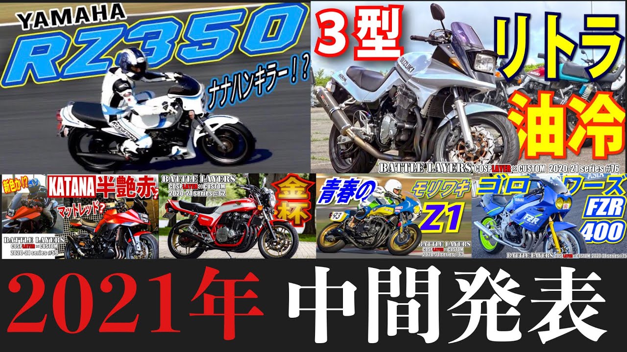 【北海道開催決定】2021年のバトルレイヤーズ開催日程告知＆中間発表