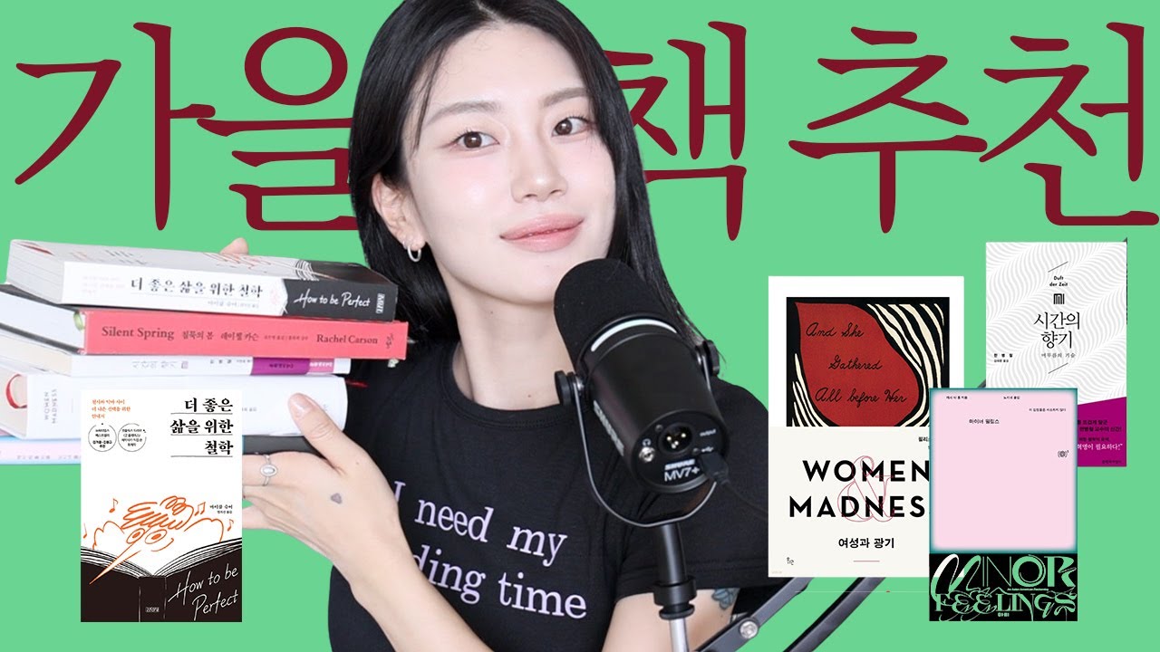 철학과 비문학 추천 도서 📜 📚 가을 책 추천 🍁