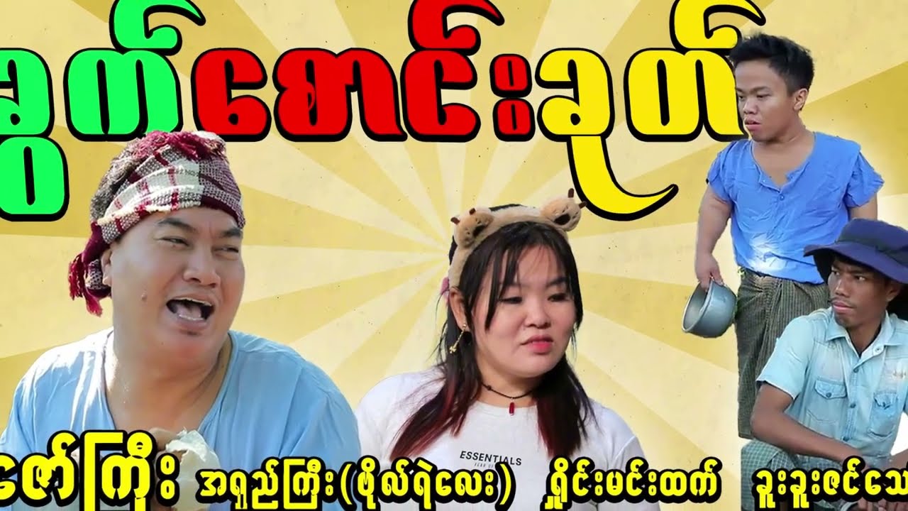 ခွက်စောင်းခုတ်