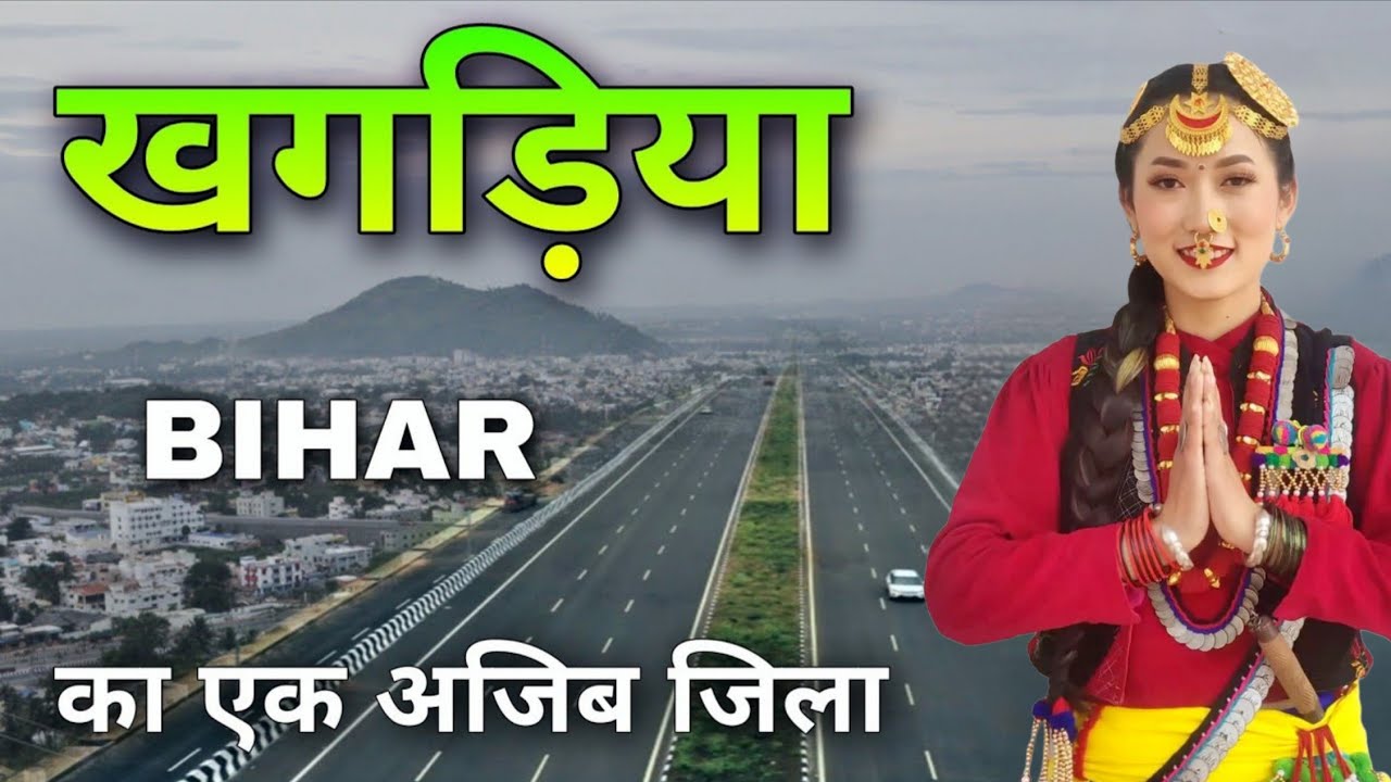 Khagaria city | A progressive district of Bihar | खगड़िया जिला की सच्चाई 🌿🇮🇳