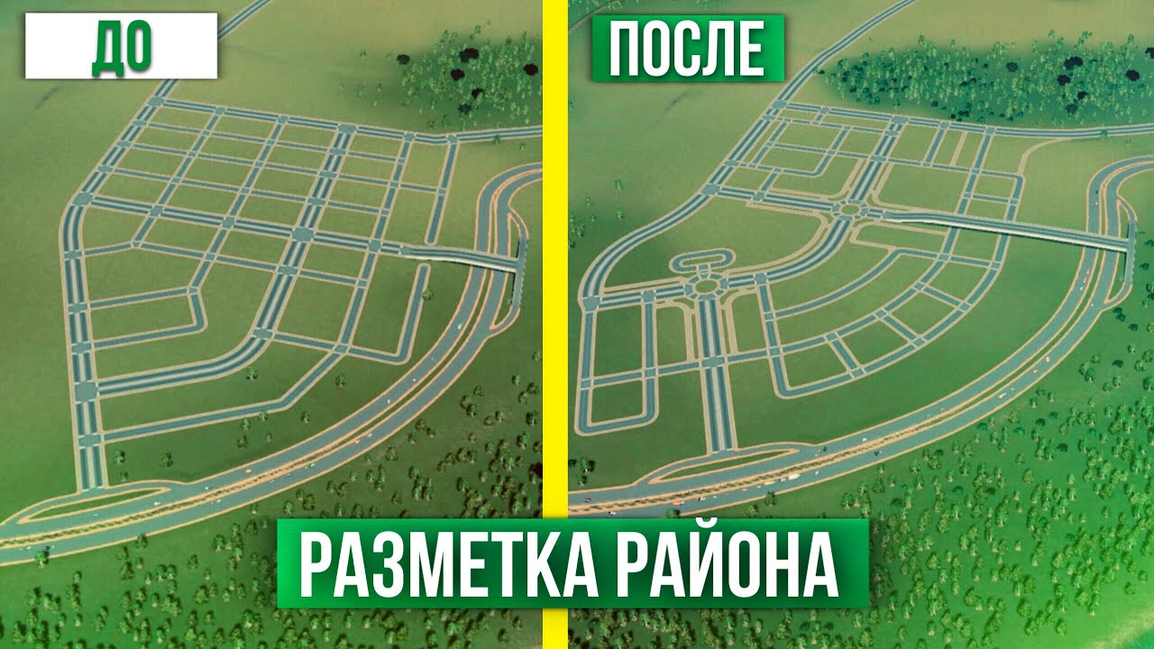 Как красиво разметить район в Cities: Skylines // PS5
