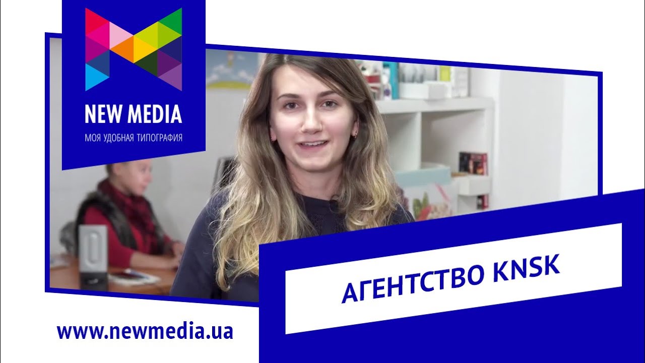 Отзыв о работе типографии New Media в Одессе | Брендинговое агентство &laquo;KNSK&raquo;