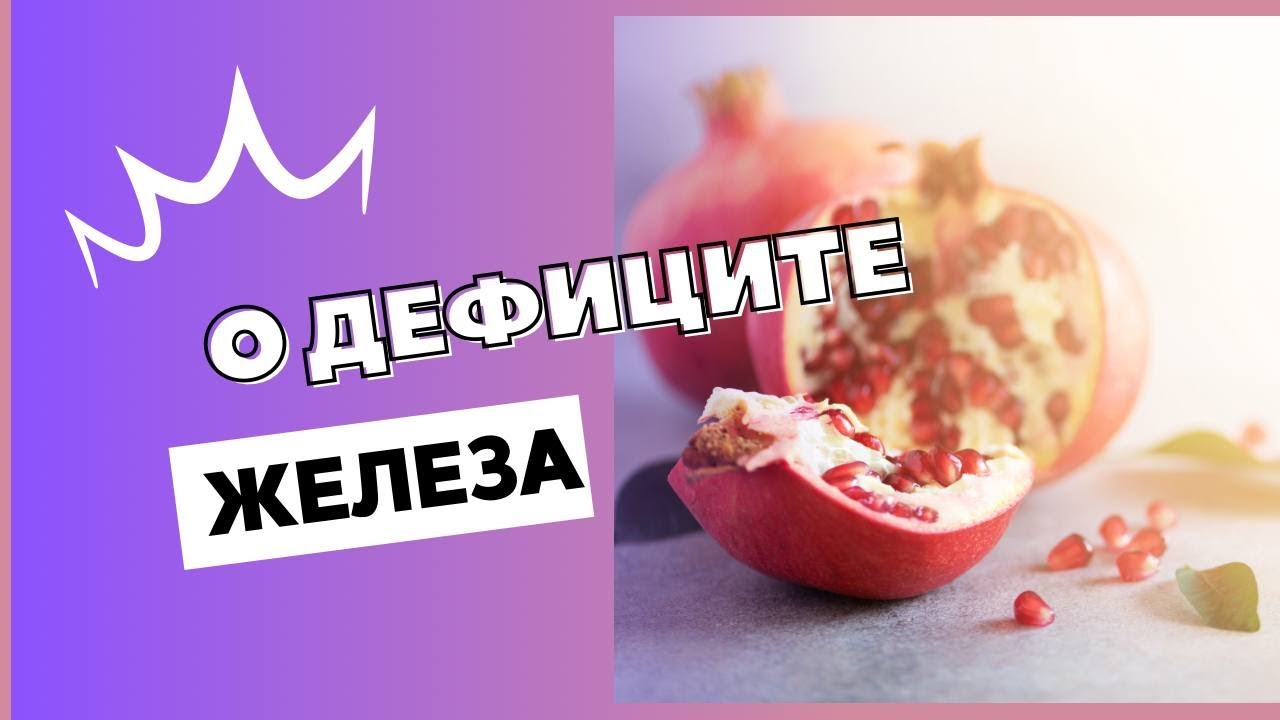О железодефиците @DrOlenaB